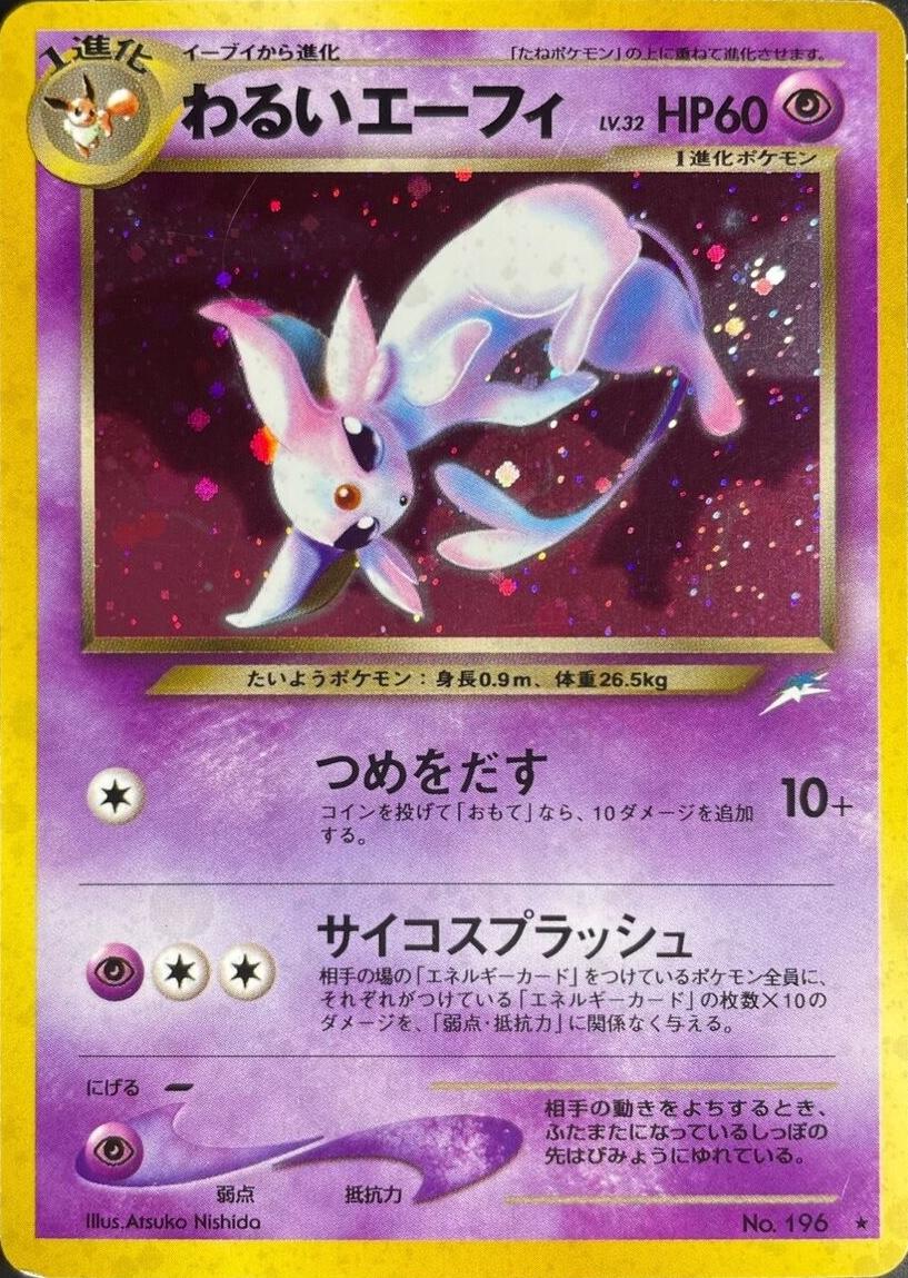 Dark Espeon